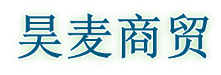 赤壁市拌奏商贸有限公司